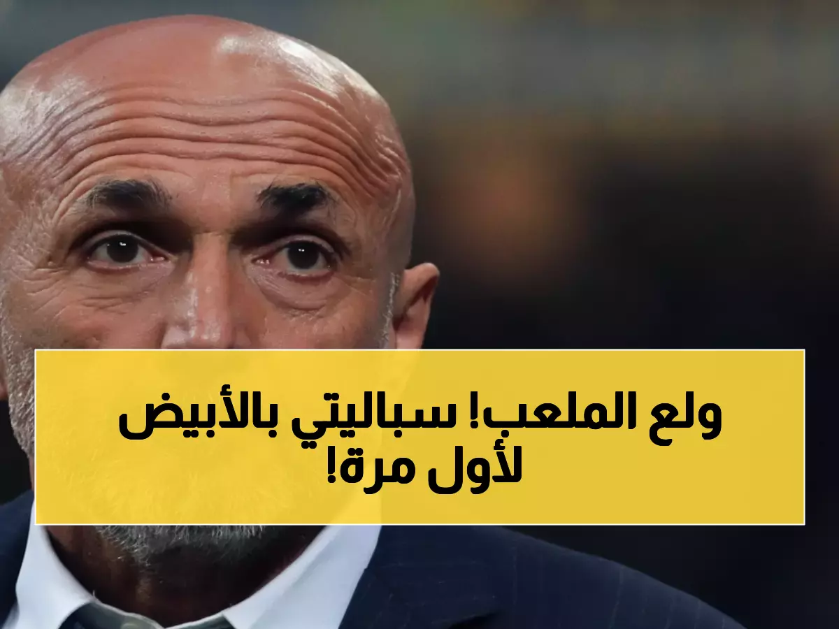 عاجل: عودة سباليتي الناري إلى نابولي بقميص يوفنتوس تشعل غضب الجماهير - كونتي ينتظر انتقامه من ناديه السابق!