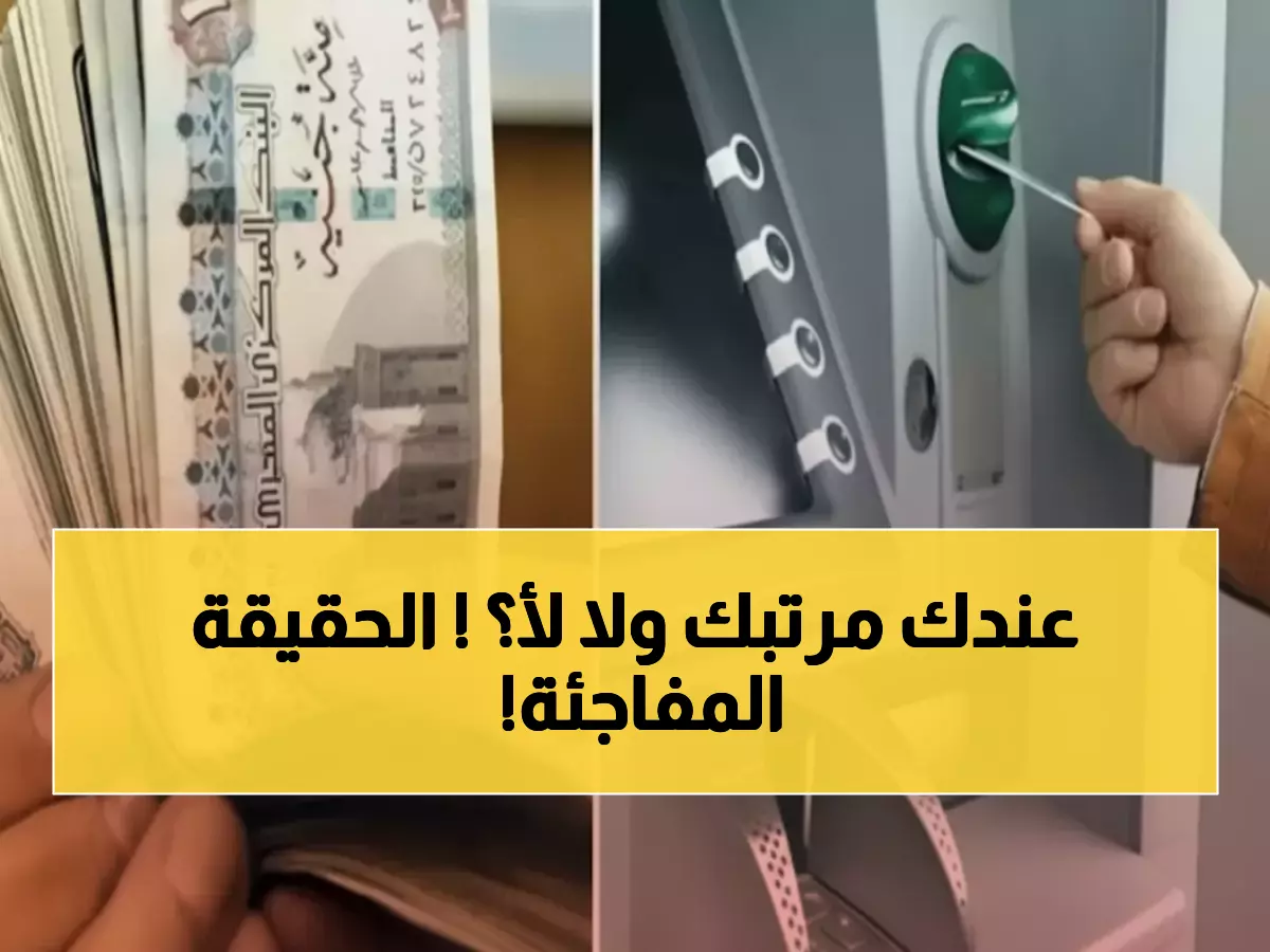 صادم: معلمو مصر بلا رواتب لشهرين… نائب الوزير يكشف السر وراء الأزمة ويعد بحل فوري!