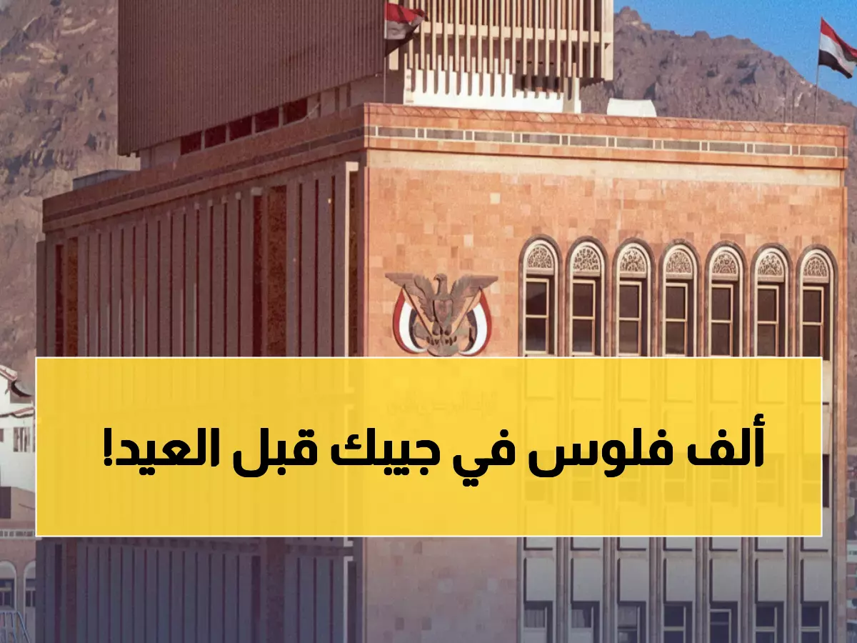 صادم: البنك المركزي يكسر صمت 11 عاماً... مرتبات أكتوبر تصل للموظفين - هل انتهت المأساة؟