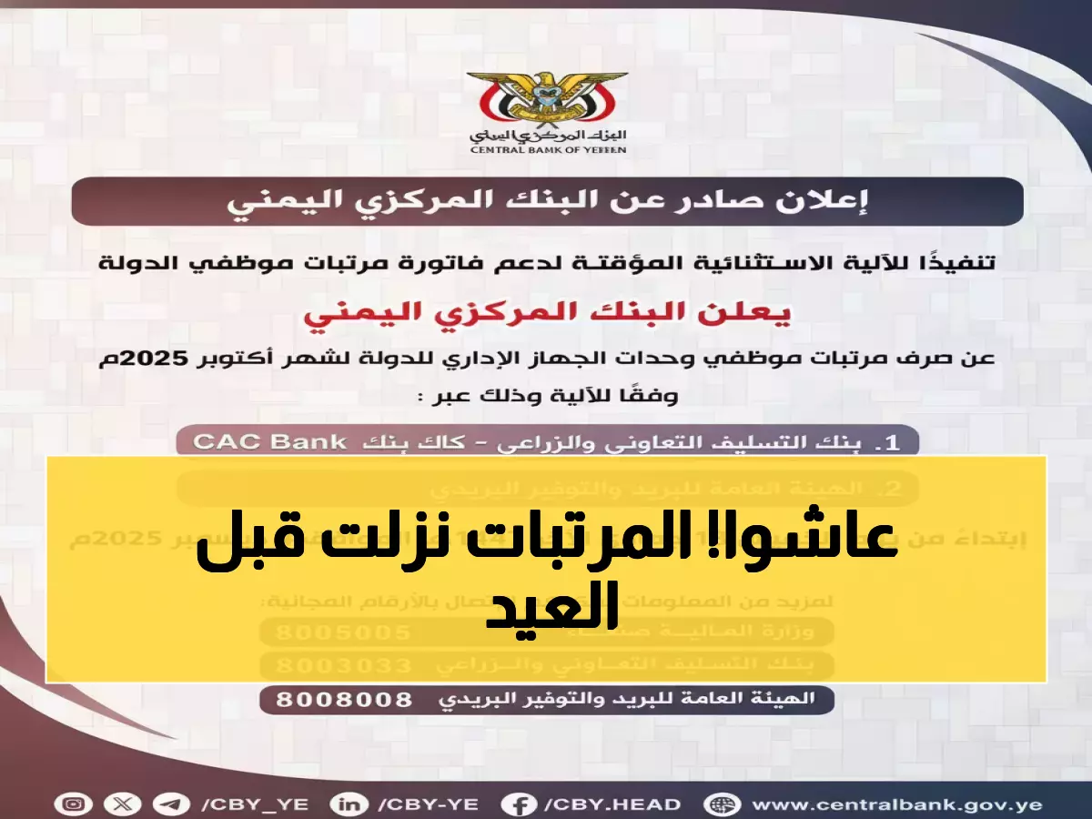 عاجل: البنك المركزي يطلق مرتبات أكتوبر... آلاف الموظفين يتنفسون الصعداء!