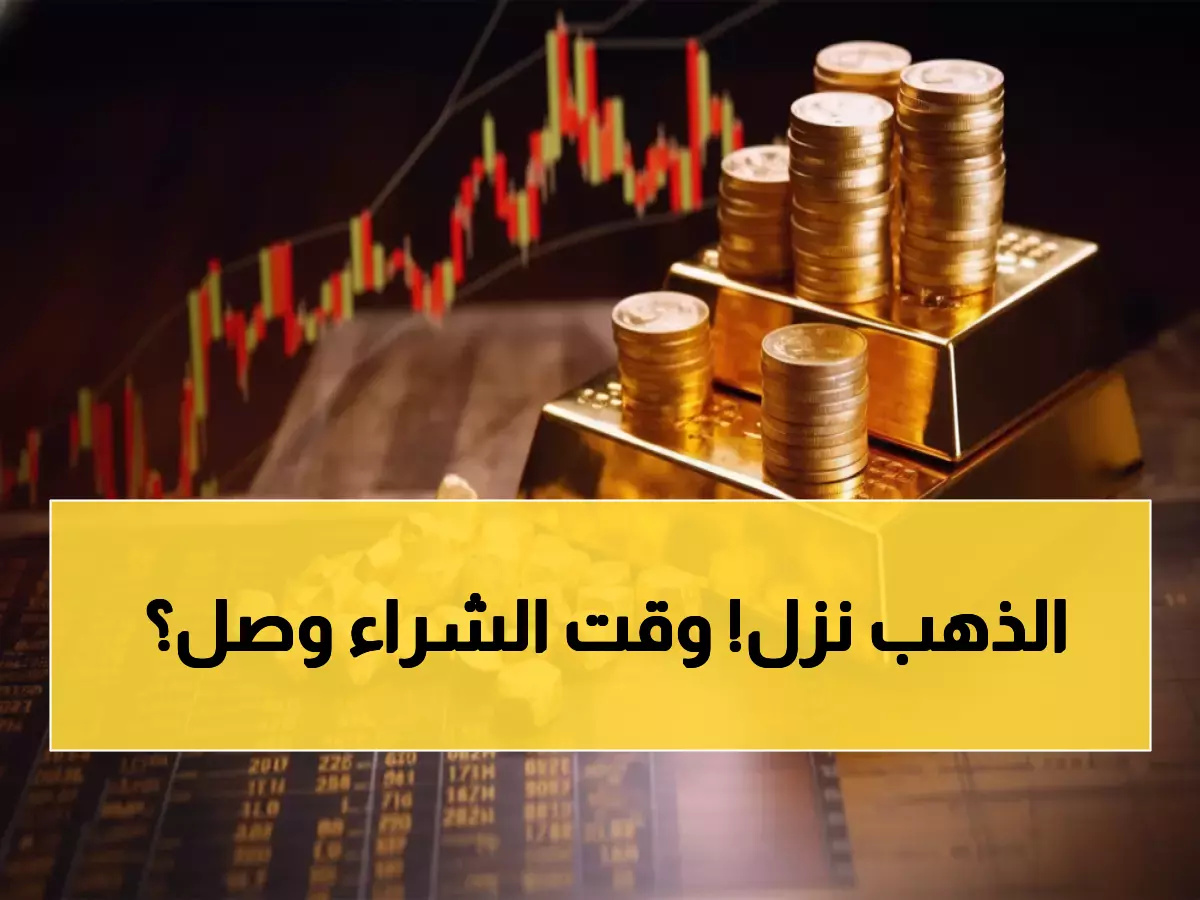 صدمة في صنعاء وعدن: أسعار الذهب تنخفض 588 ريالاً... هل تشتري الآن؟