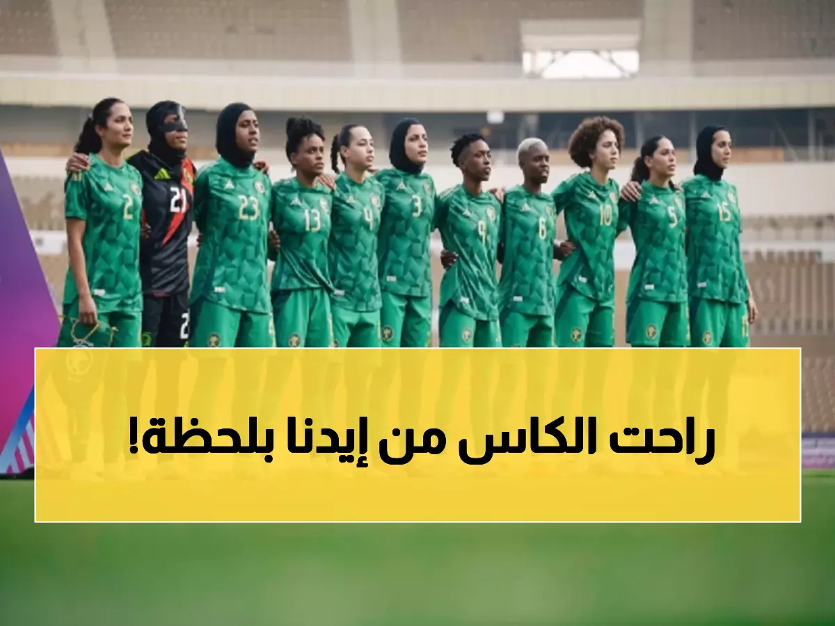 صادم: الأخضر النسائي يودع بطولة غرب آسيا من الوطن بركلات الترجيح - العراق ثالثاً والأردن بالنهائي!