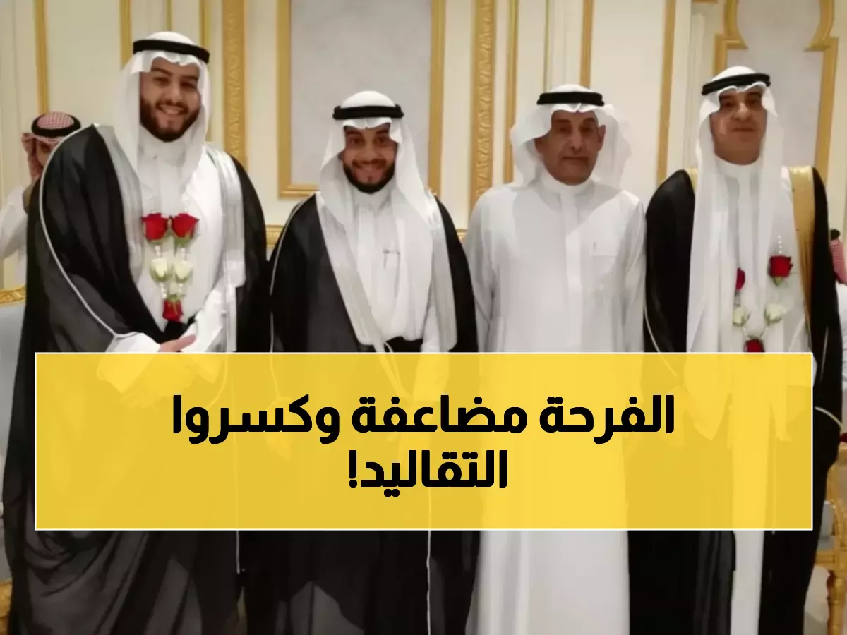 شاهد: أول زواج ثنائي في ينبع يجمع شقيقين في ليلة واحدة... الحفل كسر الأعراف!