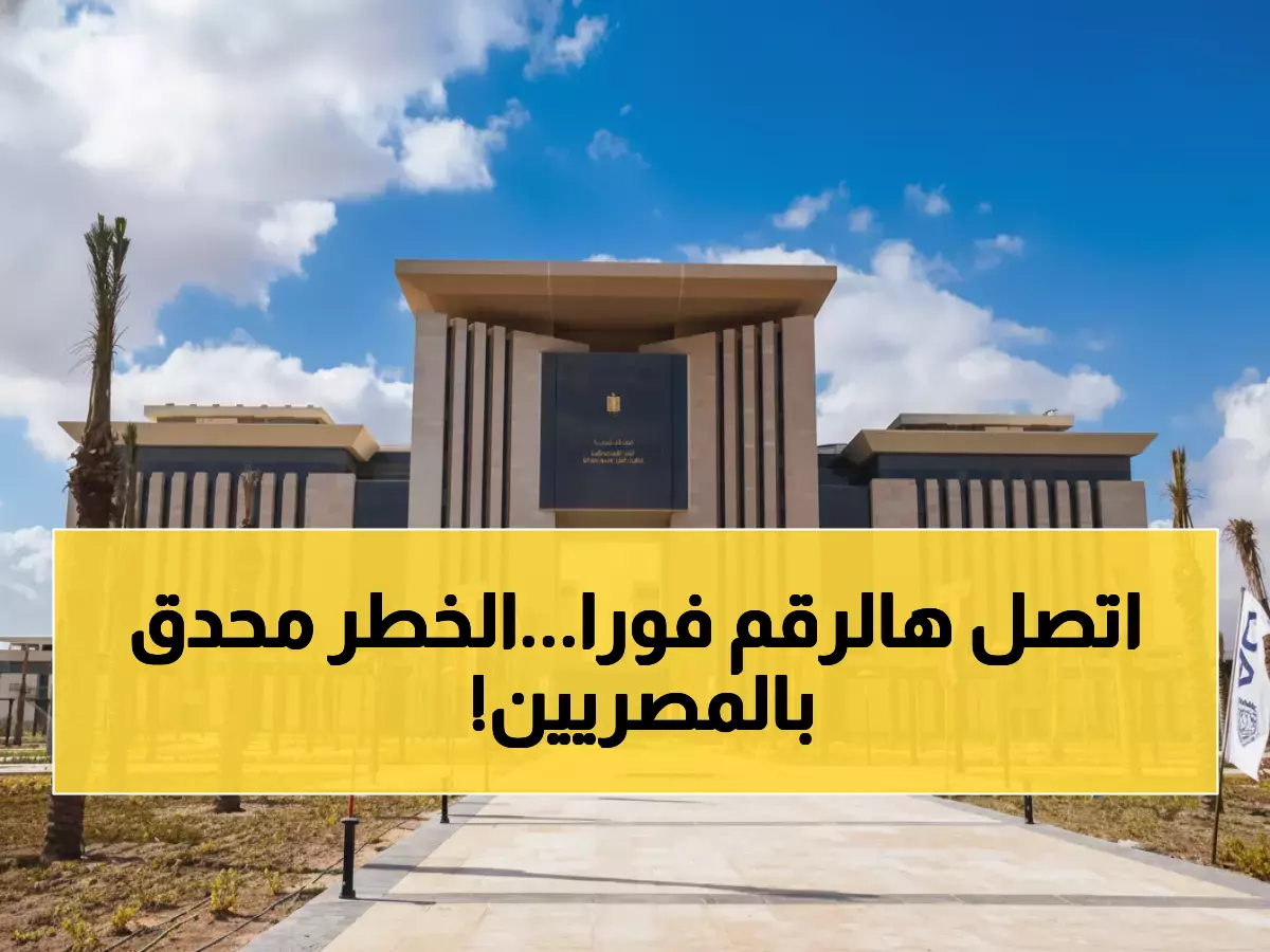تحذير رسمي: هذه الفيديوهات تعرض المصريين بالخارج لمشاكل قانونية خطيرة - الرقم الطارئ هنا