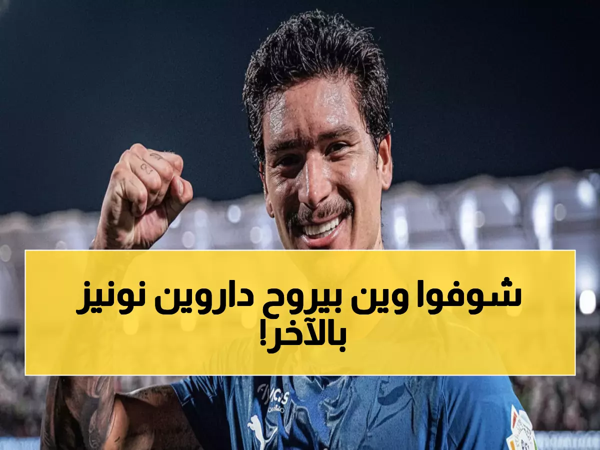 عاجل: رومانو ينهي الجدل حول نونيز - قرار نهائي يفاجئ عشاق ليفربول والهلال!