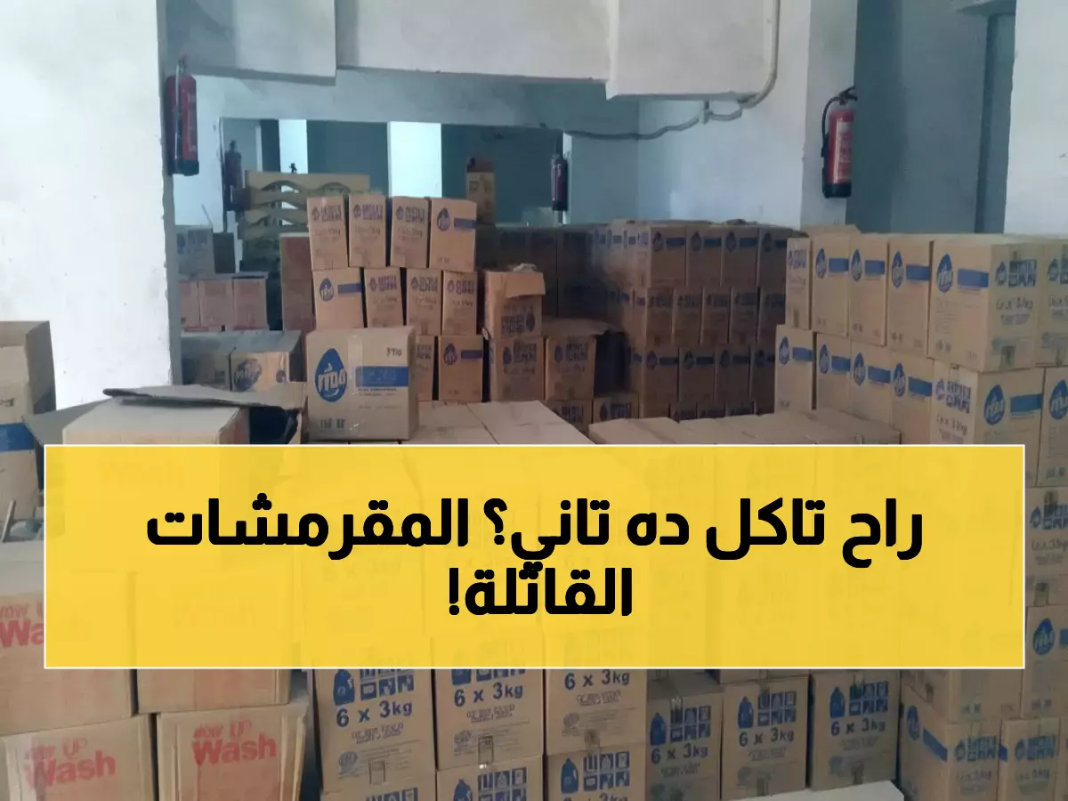 عاجل: ضبط 200 كيس مقرمشات سامة مجهولة المصدر بالأقصر... والكشف عن 9 مخابز تبيع خبز ملوث!