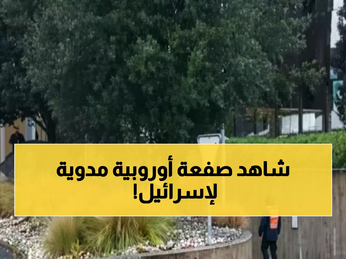 عاجل: 4 دول أوروبية تنسحب من يوروفيجن وتوجه صفعة مدوية لإسرائيل بسبب غزة!