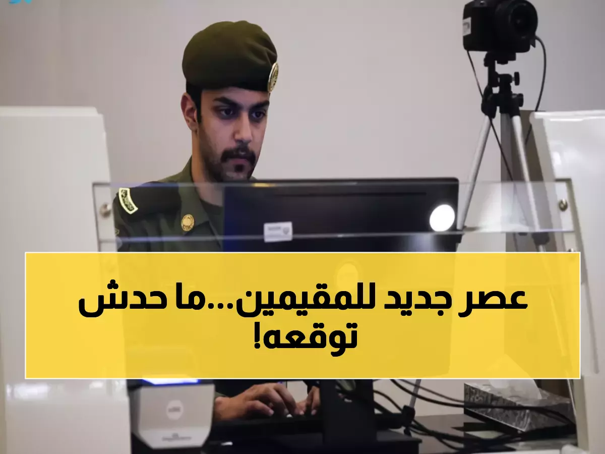 رسمي: الجوازات السعودية تُعلن انتهاء عصر هوية الزائر والمقيم - بديل ثوري بصلاحية 5 سنوات!