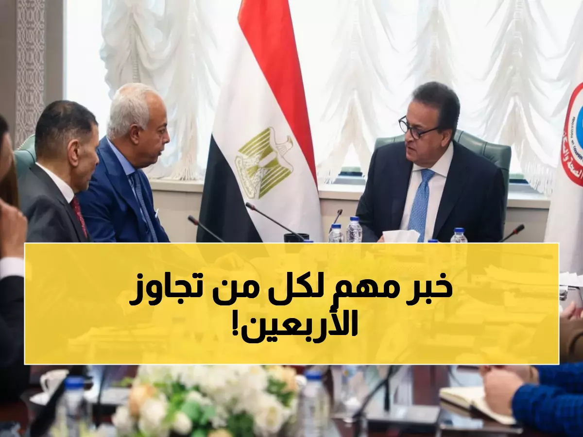 عاجل: مصر والسعودية تطلقان مبادرة ثورية لإنقاذ العيون... هل أنت فوق الأربعين؟