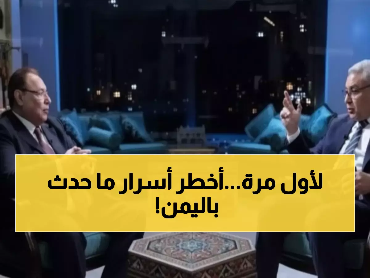 حصري: علي ناصر محمد يكشف لأول مرة الأسرار المدفونة لاستقالة الشعبي... حماقة غيّرت تاريخ اليمن!
