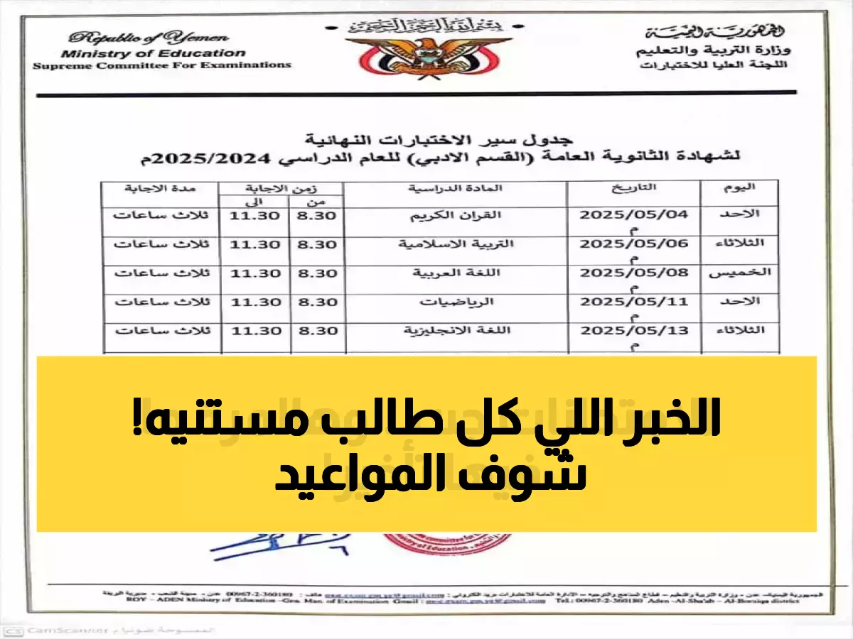 عاجل: وزارة التعليم تعلن مواعيد الامتحانات 2025 - ادرس بذكاء واربح درجاتك!