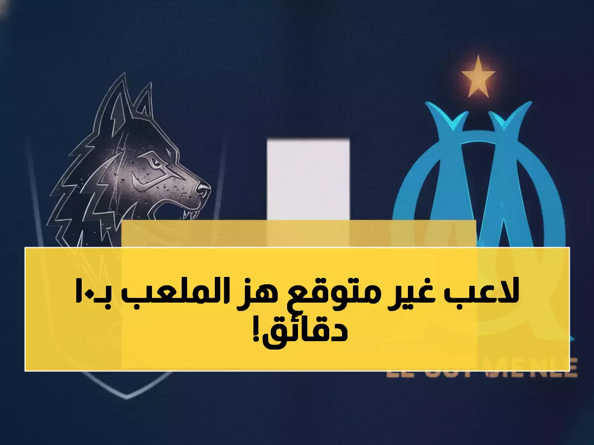 عاجل: إيتان مبابي يصدم فرنسا بضربة قاضية خلال 10 دقائق - مارسيليا ينهار والجماهير في حالة هستيريا!