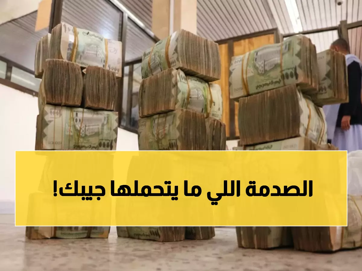 عاجل: الدولار يقفز لـ535 ريال في عدن... وصدمة جديدة بأسعار العملات الأسبوعية!