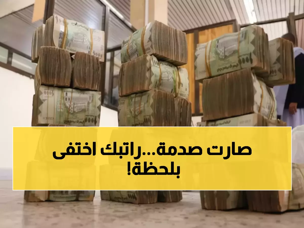 كارثة: الدولار ينفجر لـ535 ريال في عدن... راتبك الشهري أصبح يساوي 300 دولار فقط!