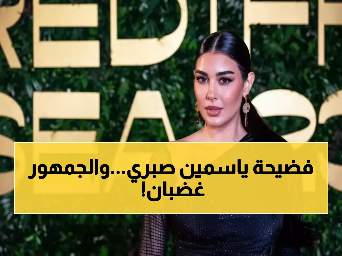 صادم: ياسمين صبري تربط العمرة بمهرجان البحر الأحمر وتشعل غضب الجمهور... لماذا تتصدر التريند؟