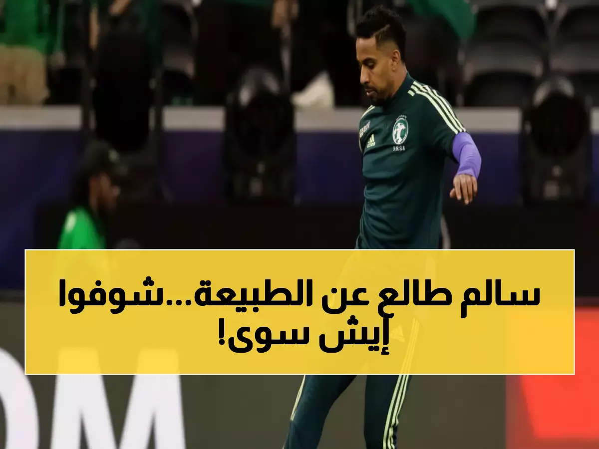 تاريخي: سالم الدوسري يحطم الأرقام القياسية ويقود الأخضر بـ5 مساهمات خرافية… أول سعودي يفعلها منذ 27 عاماً!