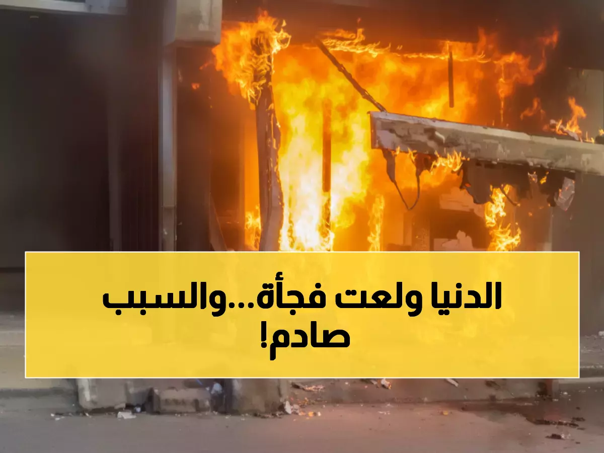 شاهد: لحظات مرعبة في مطروح... ماس كهربائي يشعل حريقاً ضخماً والإطفاء ينقذ المنطقة من كارثة!