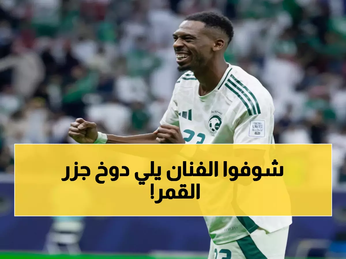تاريخي: كنو يهز شباك جزر القمر بثنائية ناريه ويقود الأخضر لصدارة كأس العرب!