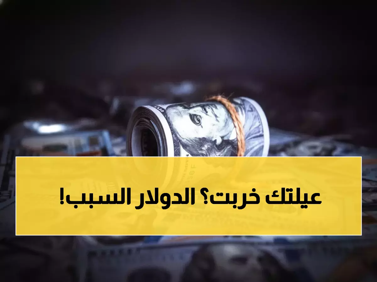 عاجل: فضيحة الدولار في اليمن… الفرق يصل 1000 ريال بين المدن - أزمة تدمر الأسر!