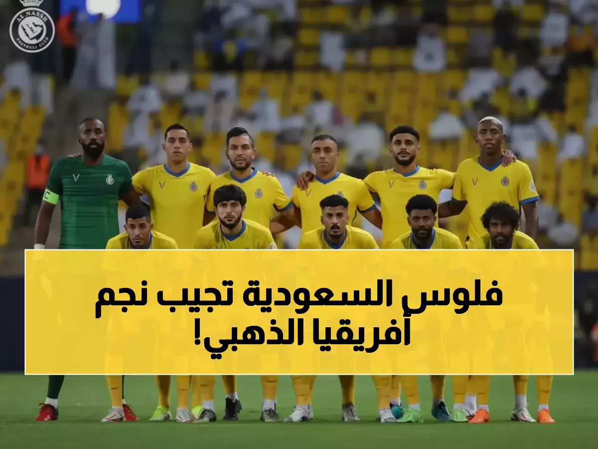 صدمة: كانتي يهز الدوري السعودي... النصر يدخل حرب العمالقة ضد الهلال والاتحاد!