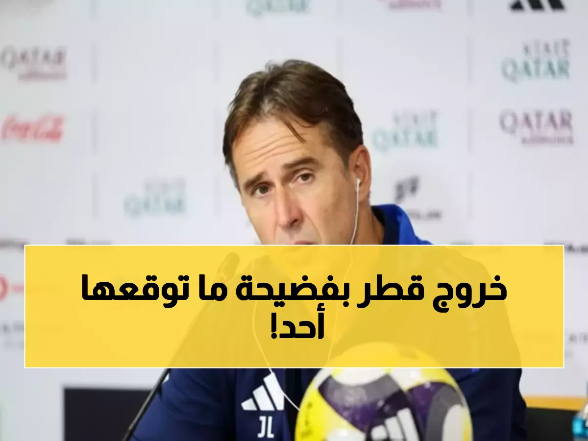 حصري: لوبيتيغي في موقف يائس - قطر على حافة الخروج وطلب مثير للجدل من فيفا يهز كأس العرب!