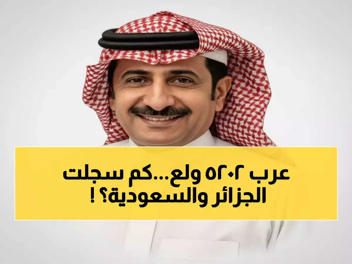 عاجل: نتائج مجنونة في كأس العرب 2025... الجزائر تسحق البحرين 5-1 والسعودية ترقص برباعية!