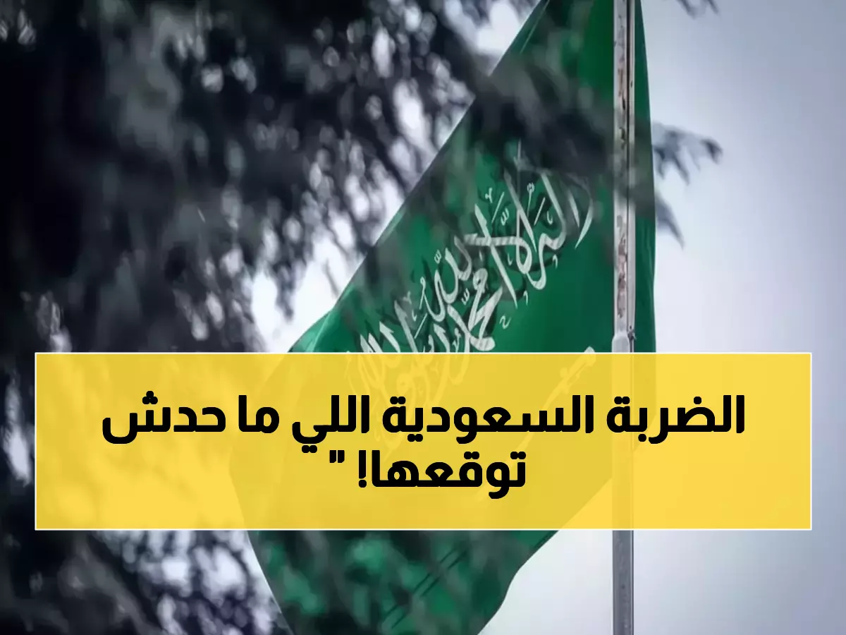 صادم: السعودية توقف تأشيرات 14 دولة فجأة - 300 ألف يمني يواجهون كارثة اقتصادية حقيقية!