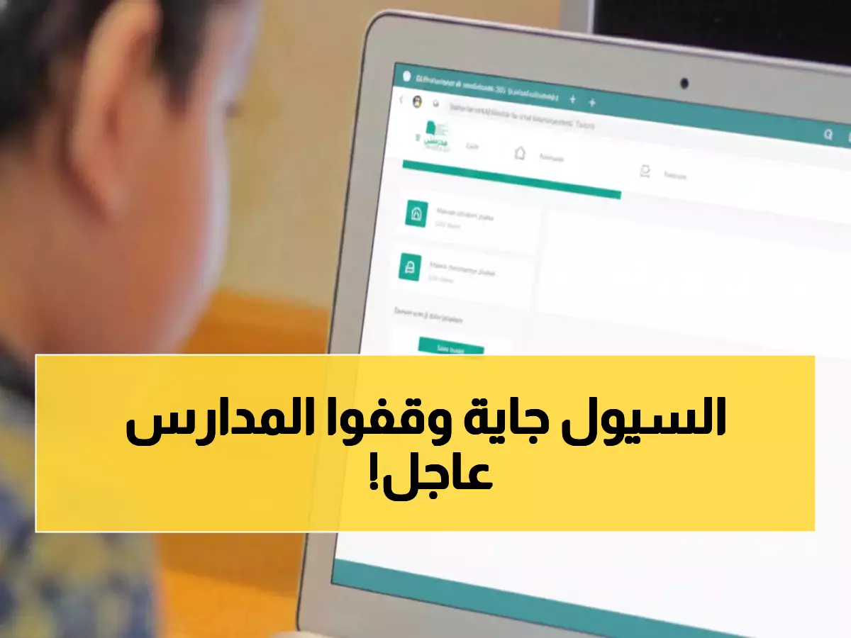 عاجل: تعليق الدراسة في المدينة المنورة بسبب حالة جوية خطيرة تهدد السلامة!