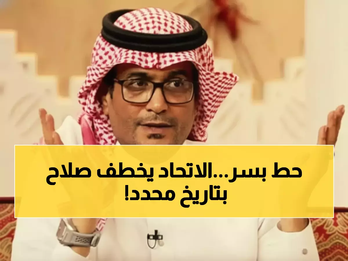 حصري: لماذا يناير 2025 سيشهد انتقال محمد صلاح للسعودية؟ البكيري يكشف السر!