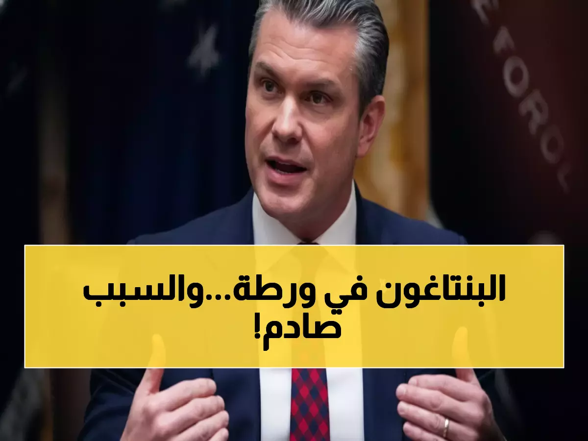 عاجل: فضيحة جرائم الحرب تهز البنتاغون... وزير الحرب الأمريكي يواجه إقالة محققة بعد مقتل 87 شخص!