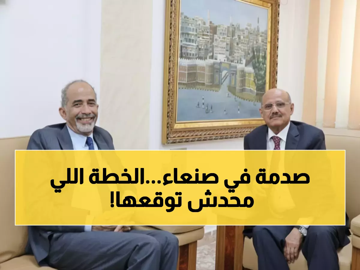 عاجل: اليمن تكشف خطتها السرية لإنقاذ الاقتصاد... هل تنجح الحكومة في وقف الانهيار؟