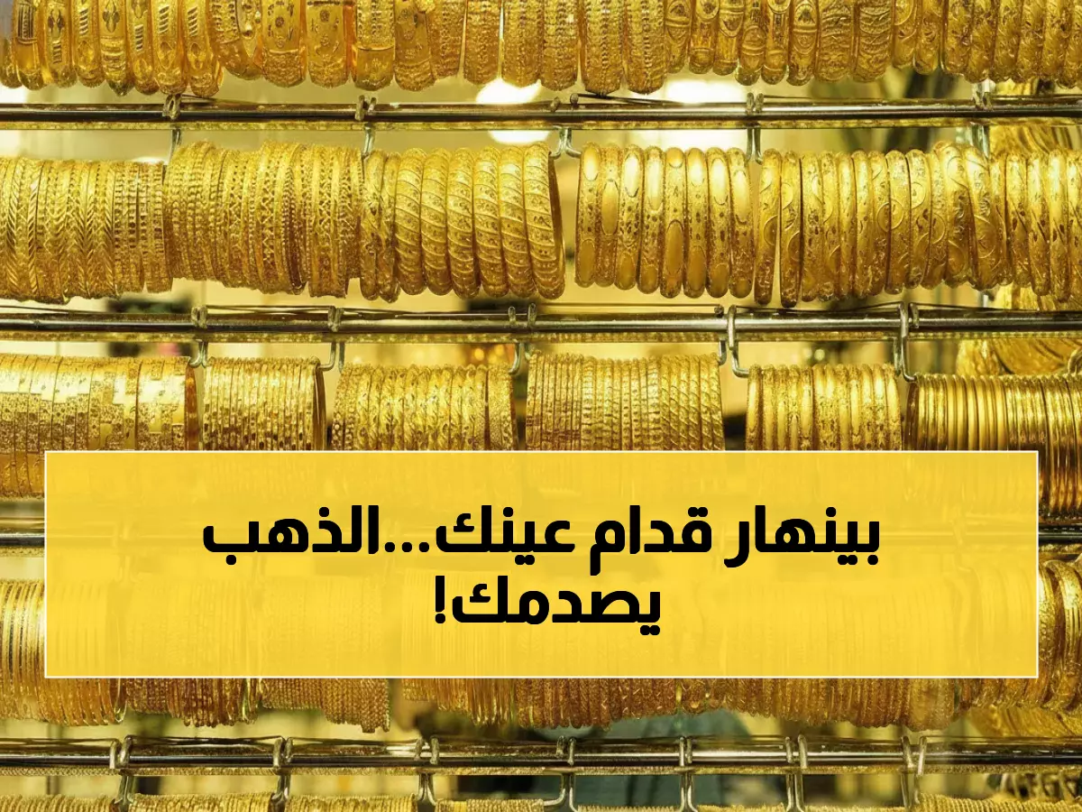 صادم: الذهب ينهار بـ7,387 ريال في يومين - والفارق بين صنعاء وعدن يصل لمستويات خطيرة!