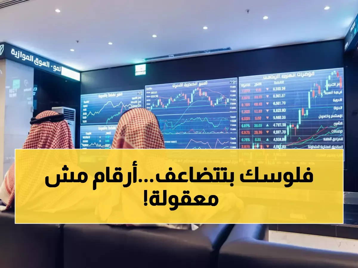 عاجل: طفرة استثنائية بالبورصة السعودية تحقق 2.3 مليار ريال في يوم واحد - شركات تقفز 10%!