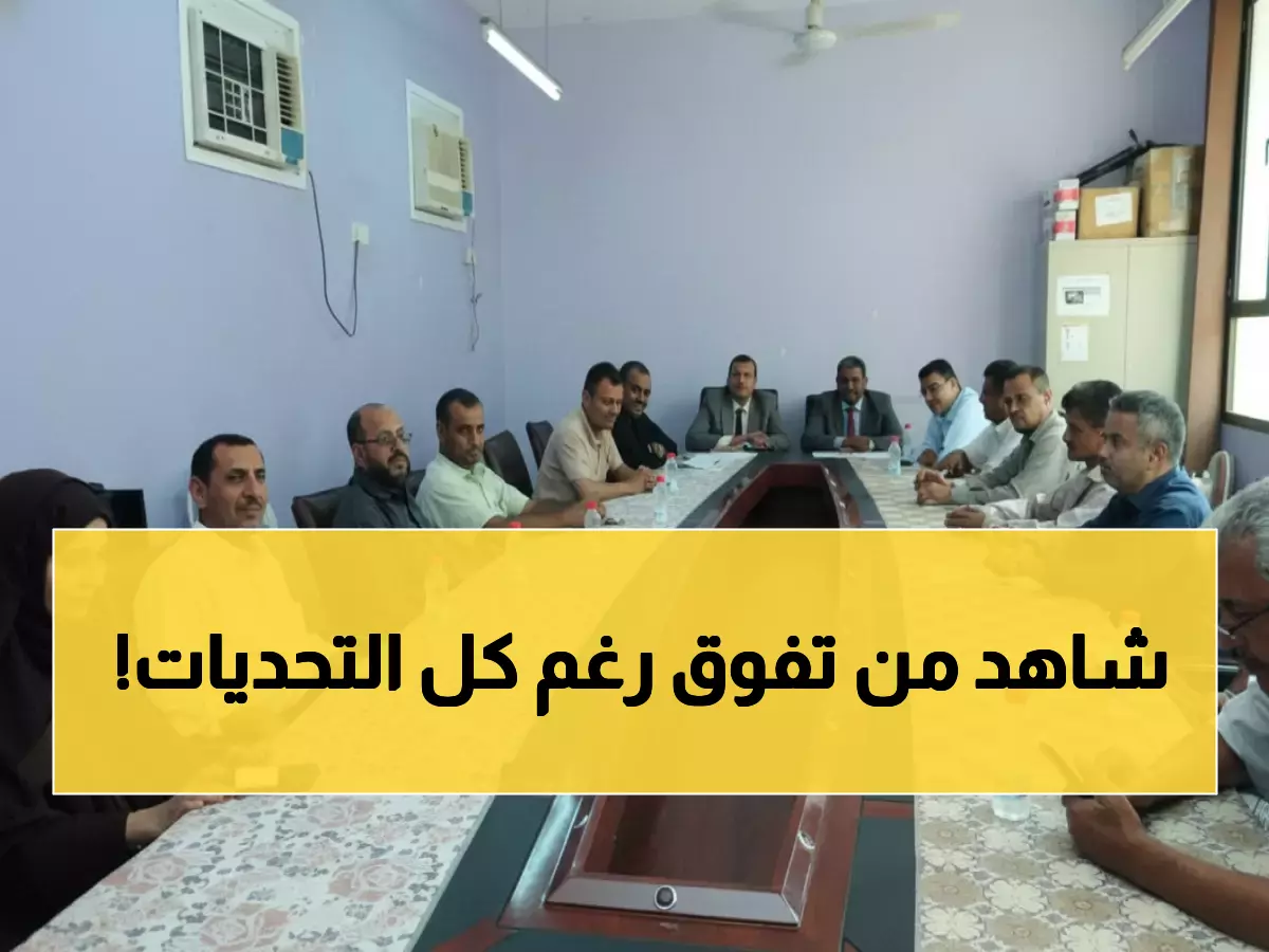 عاجل: نسبة نجاح صادمة 82.50% في المعاهد التقنية اليمنية - تعرف على الأوائل الذين حققوا المستحيل!