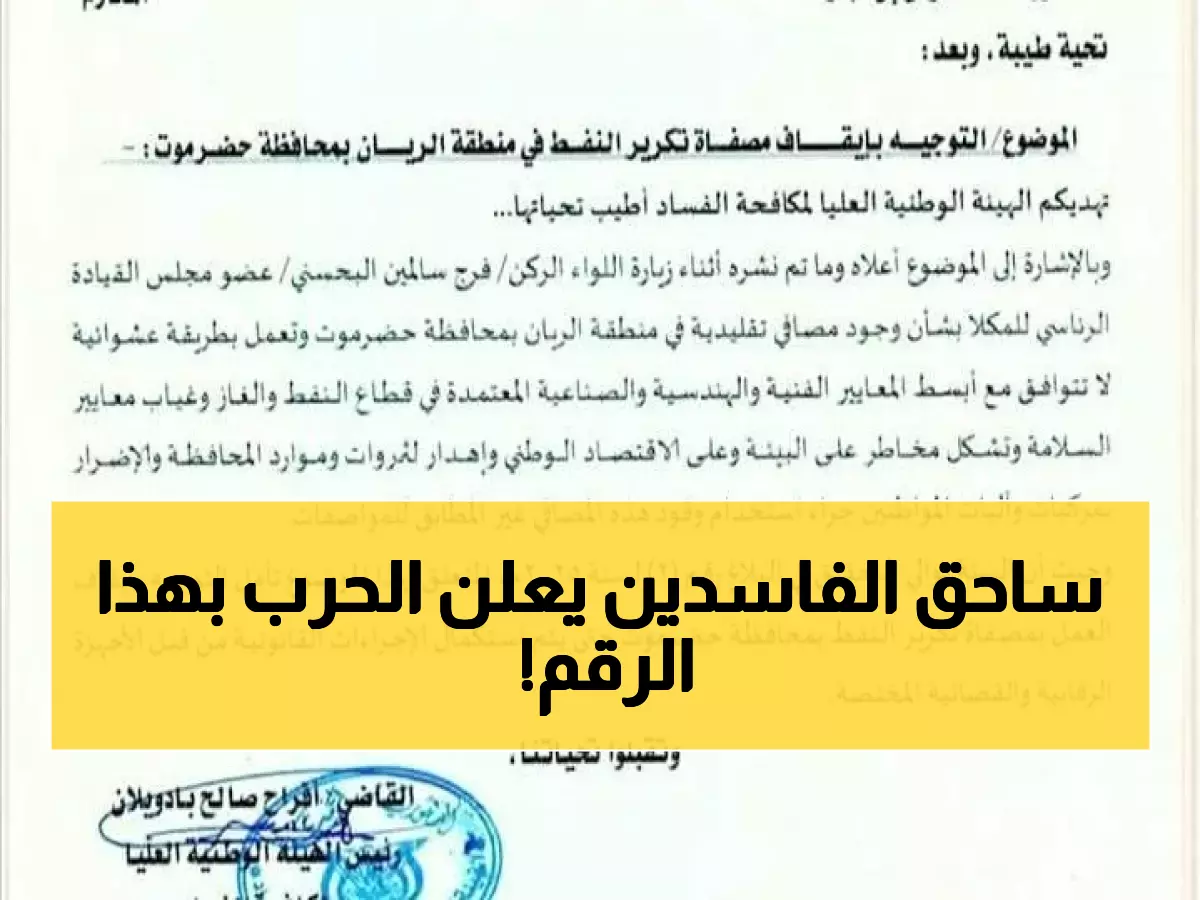 حصري: أول خط ساخن في صنعاء لمحاربة الفساد 8000118 - اتصل الآن واحمِ وطنك!