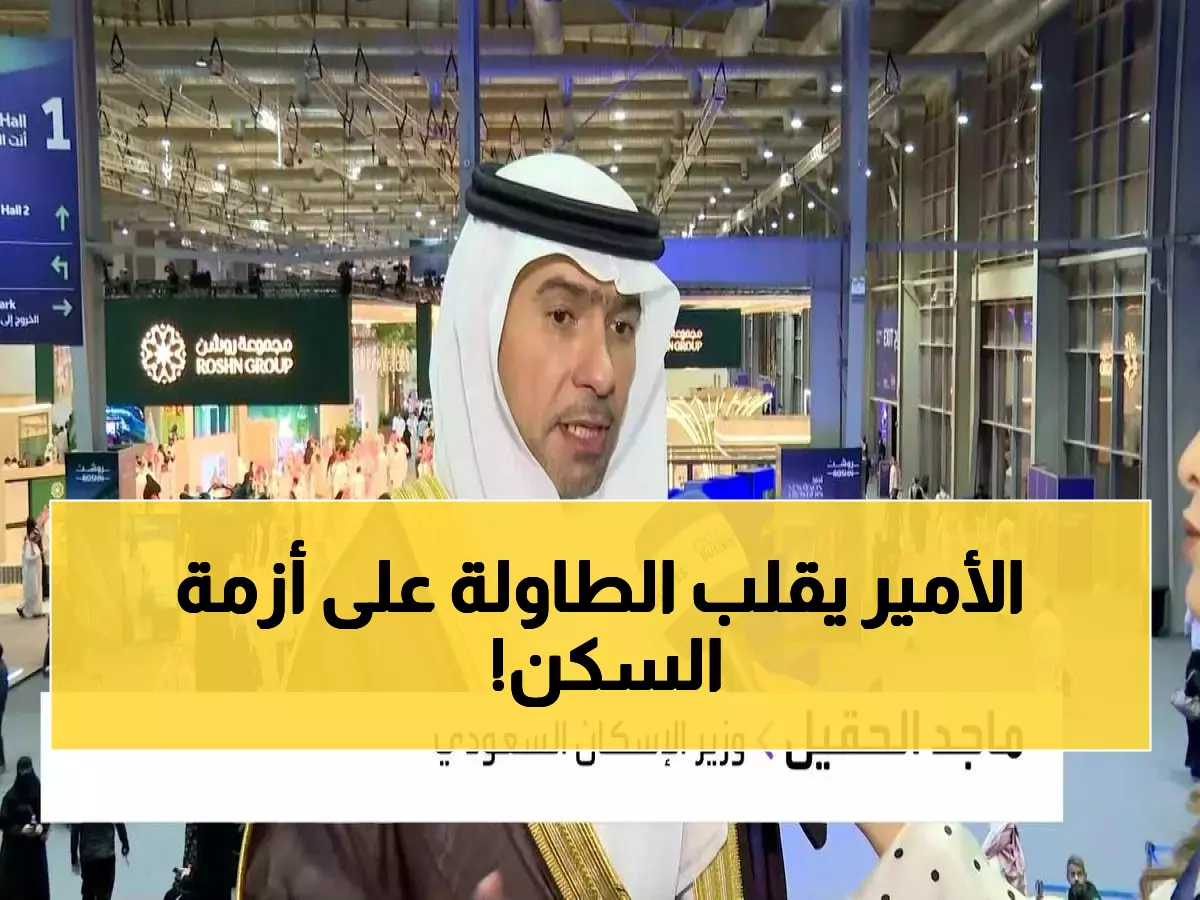 حصري: محمد بن سلمان يفجر مفاجأة بمليار ريال لحل أزمة الإسكان... والحكومة تضع حداً أقصى 30% من الراتب!