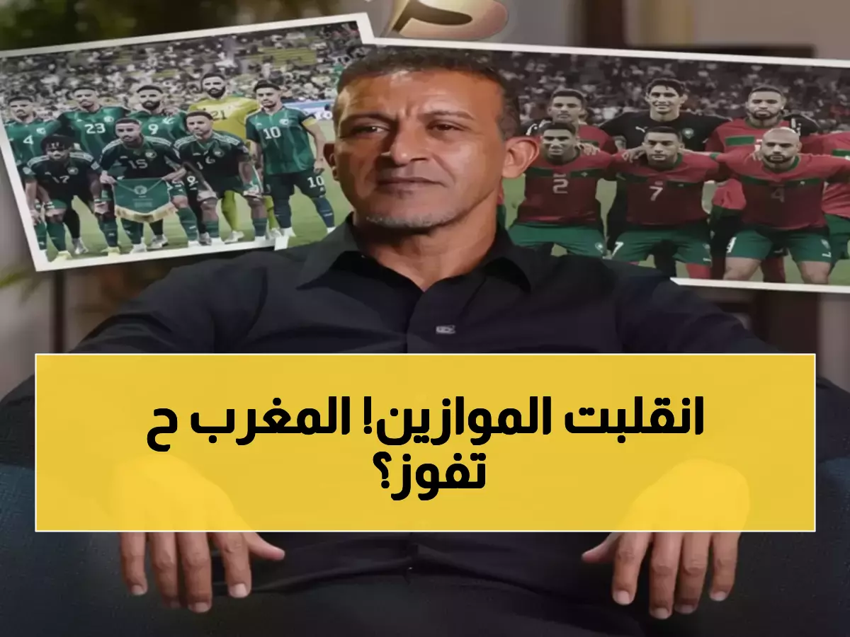 عاجل: حجي يتوقع فوز المغرب بثقة 75%... 50 مليون عربي ينتظر النتيجة!