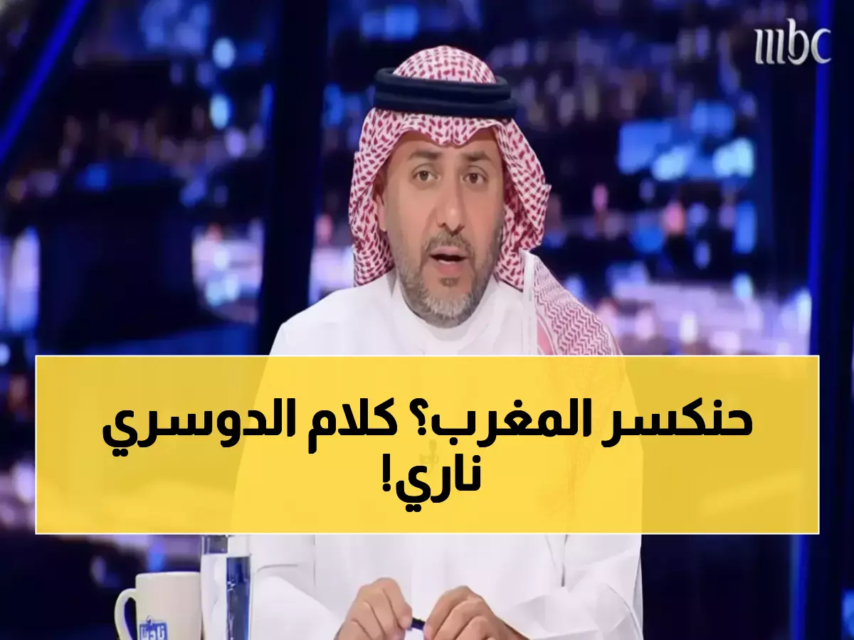 حصري: 'جئنا للفوز وليس للمشاركة' - سالم الدوسري يتحدى المغرب أمام 35 مليون سعودي!