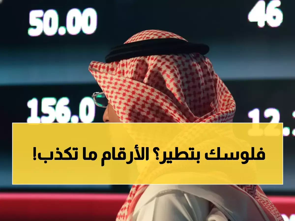 صادم: تاسي يفقد 533 نقطة في 9 أشهر… هل تخسر محفظتك الاستثمارية 4.43% أخرى؟