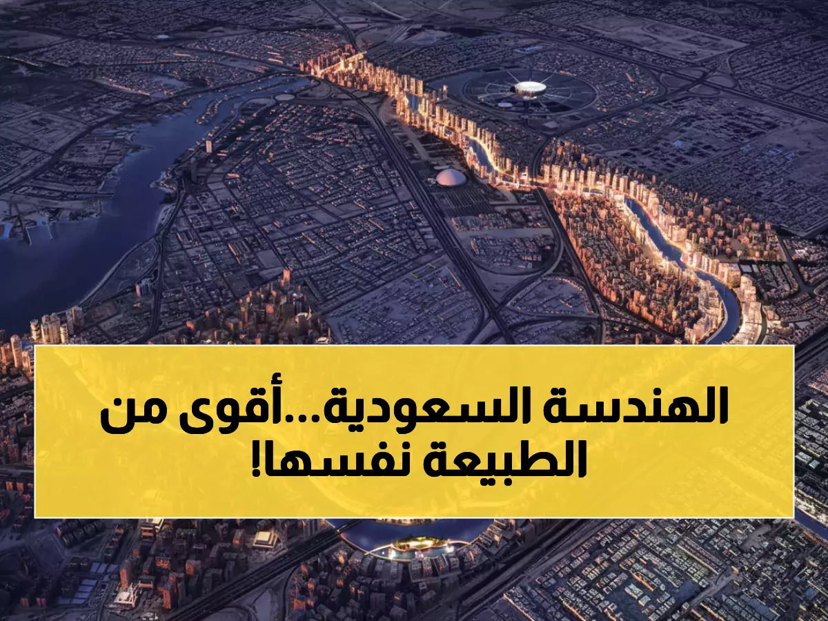 حصري: كيف شقت السعودية أنهار عبر الجبال أطول من النيل والتايمز... والمياه تصعد 3000 متر!