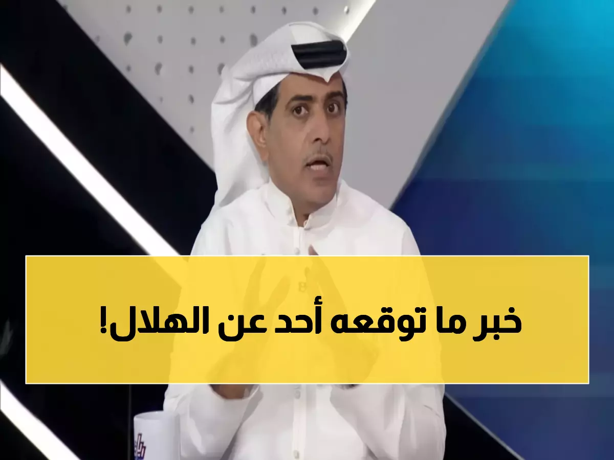 صادم: أسطورة النصر يُعلن أن نجم الهلال الأفضل في السعودية... والجماهير في حيرة!