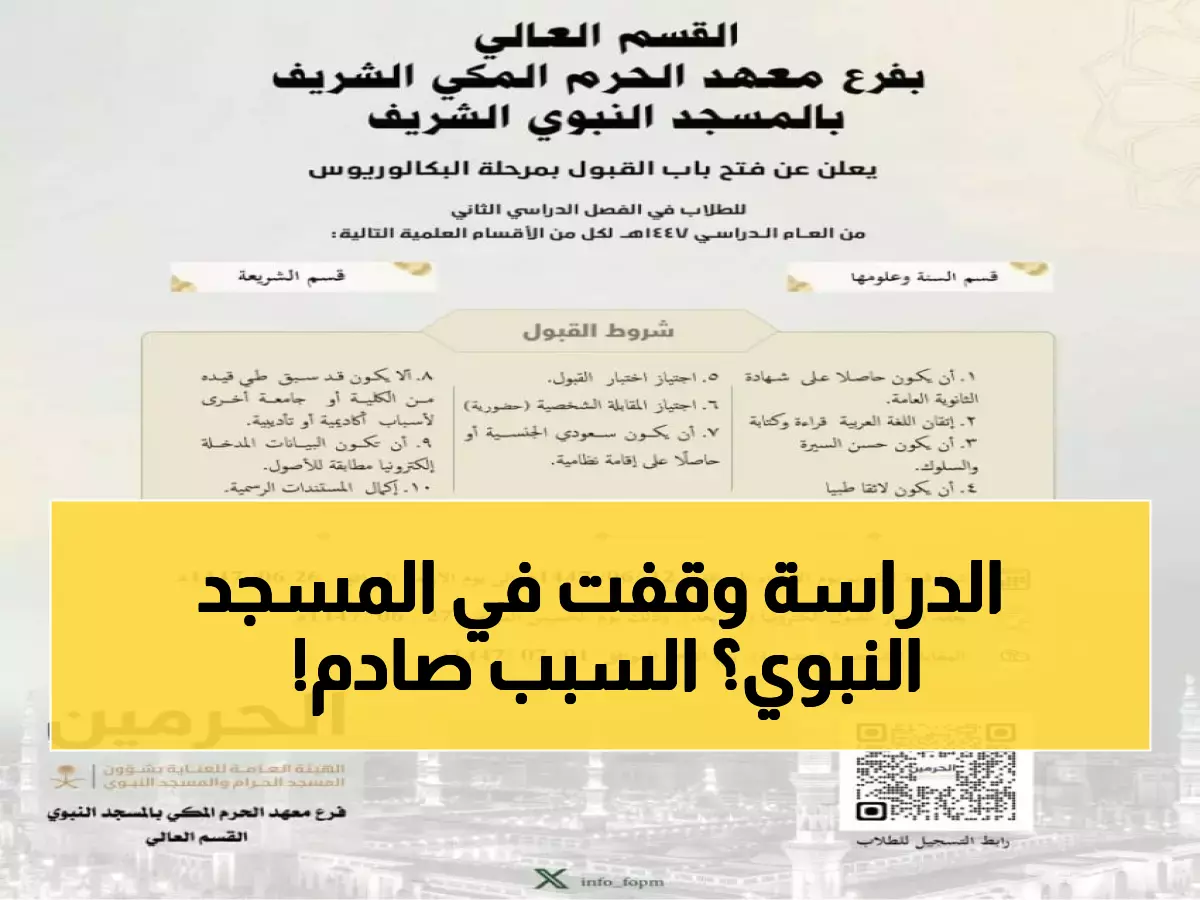 عاجل: إنذار أحمر يوقف الدراسة في معهد المسجد النبوي - أمطار غزيرة تضرب المدينة المنورة!
