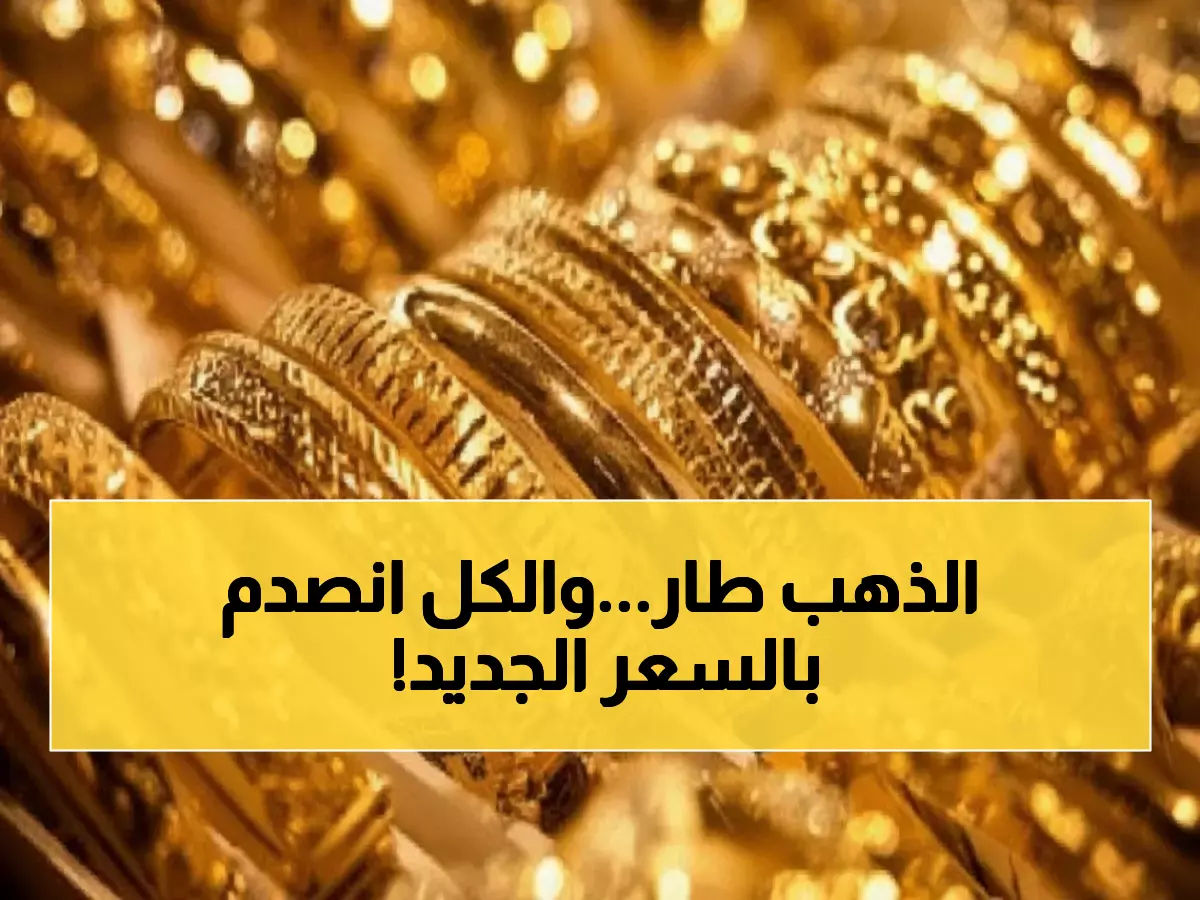 عاجل: أسعار الذهب اليوم في اليمن تفاجئ المستثمرين - عيار 24 يقفز لـ32,170 ريال!