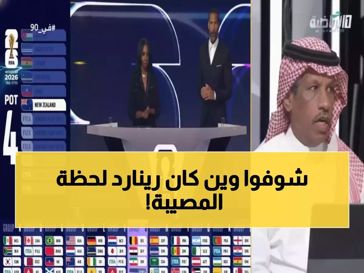 عاجل: الغيامة يفضح رينارد أمام الملايين... 11 ألف كم فصلته عن فريقه في اللحظة الحاسمة!