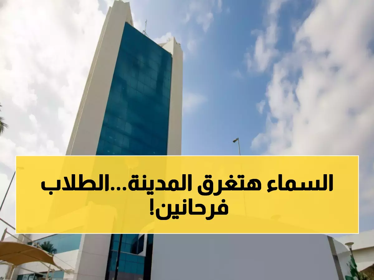 عاجل: أمطار غزيرة تُجبر المدينة المنورة على تعليق الدراسة فوراً - آلاف الطلاب عن بُعد!