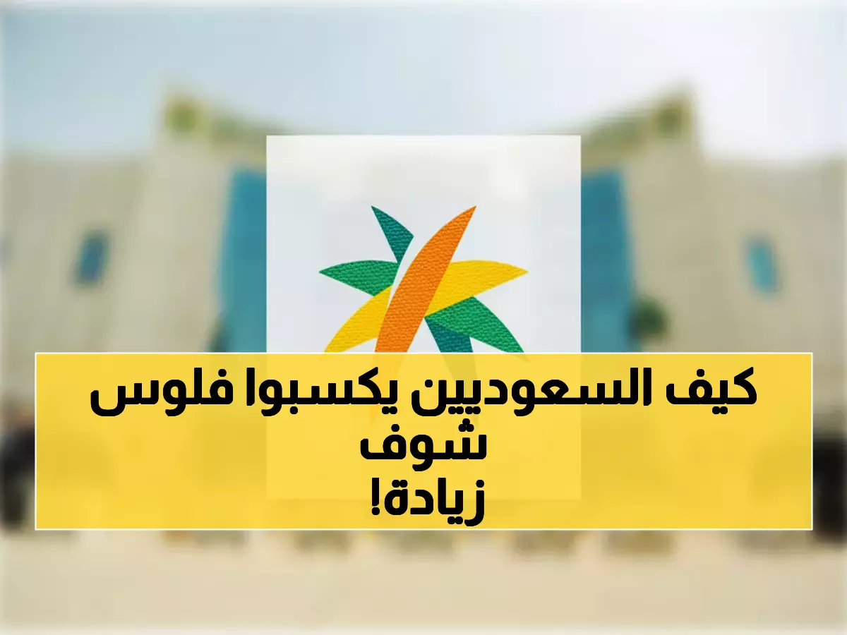 مذهل: 700 ألف سعودي حققوا دخلاً إضافياً بطريقة لم تخطر على بالك - رؤية 2030 تحقق المعجزات!