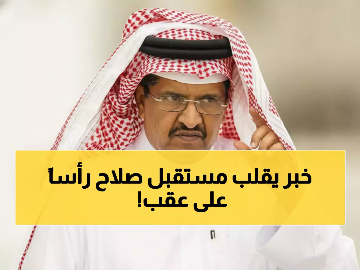 عاجل: صلاح ينفجر غضباً ضد ليفربول - "هذا غير مقبول"... والسعودية تقدم 200 مليون!