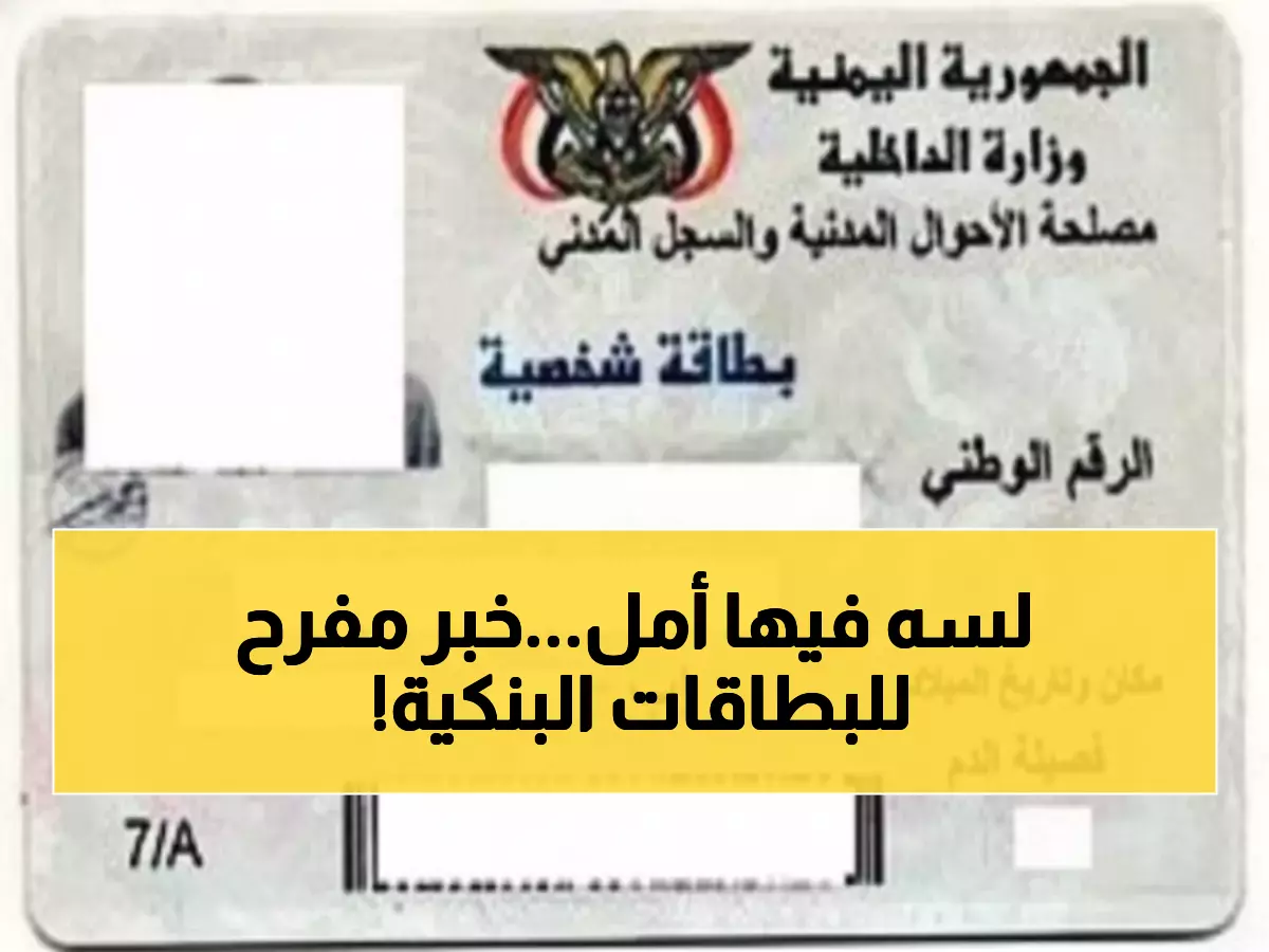 عاجل: انقلاب مفاجئ... البنك المركزي يلغي قراره المثير للجدل ويمدد البطاقات منتهية الصلاحية 3 أشهر!