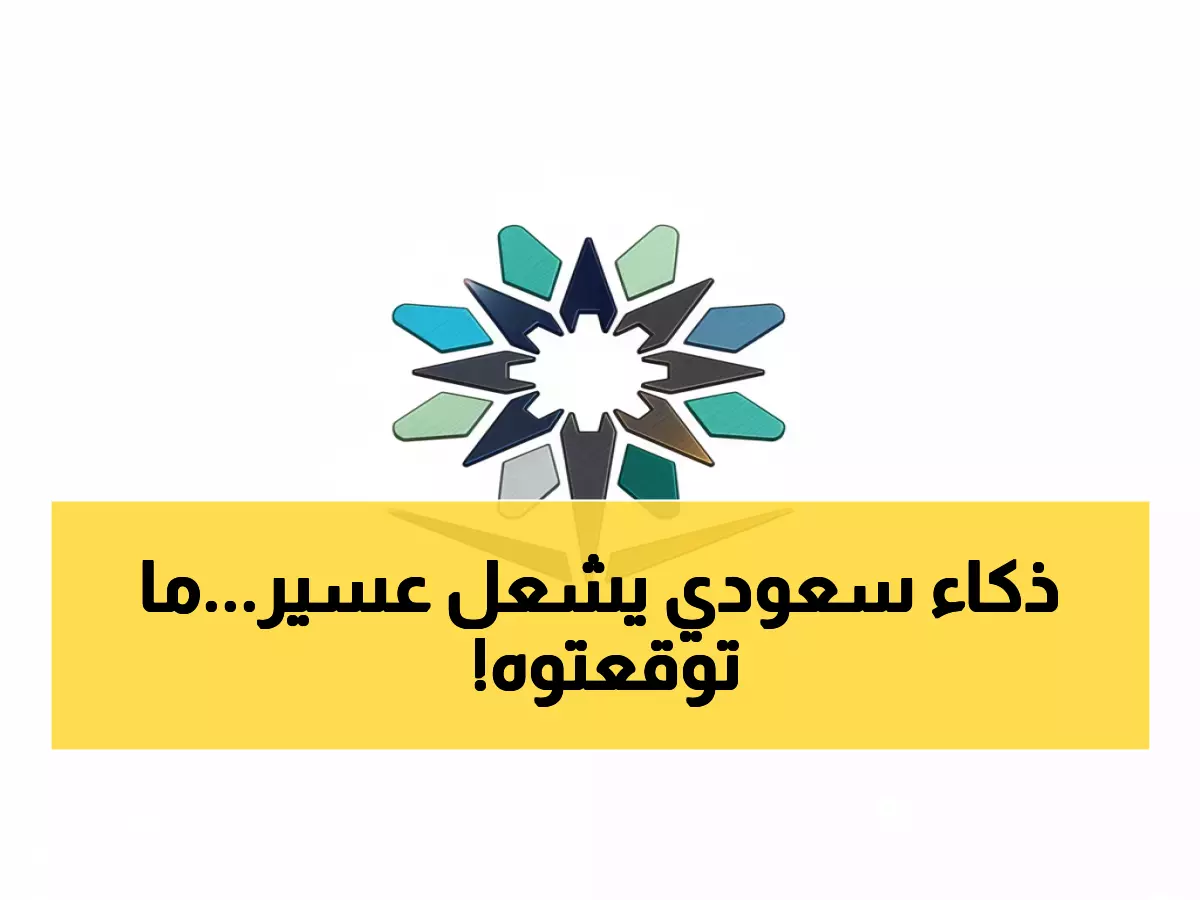 عاجل: عسير تشهد أكبر هاكاثون تقني في المملكة بمشاركة 600 عبقري - النتائج ستذهلكم!