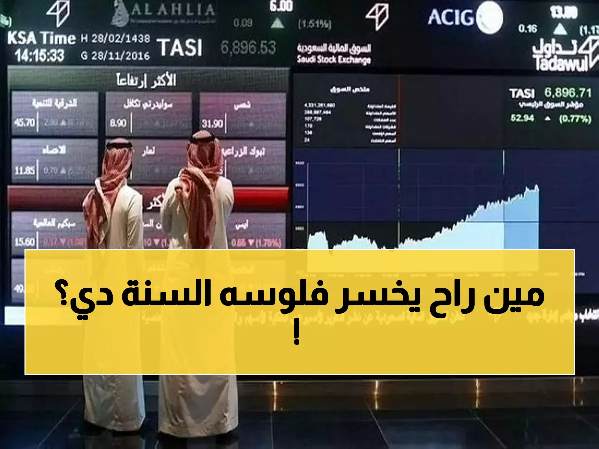 عاجل: السوق السعودي ينخفض وسط تداولات ضخمة بـ3.4 مليار ريال… هل تأثرت استثماراتك؟